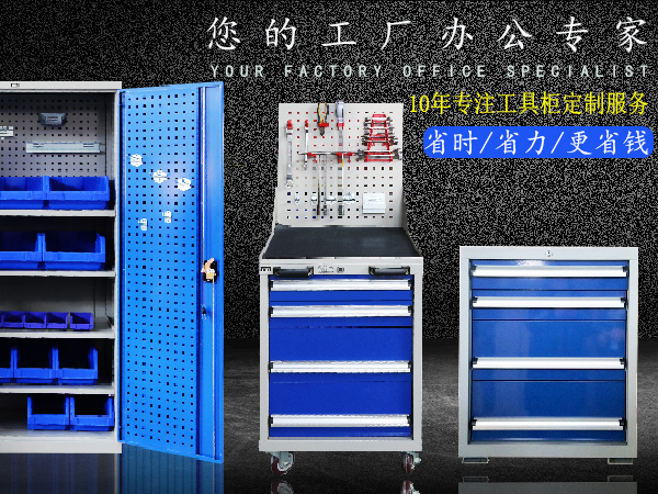 【敬畏您的每一分錢】江蘇工具柜，天金岡認真做好每一單 ！