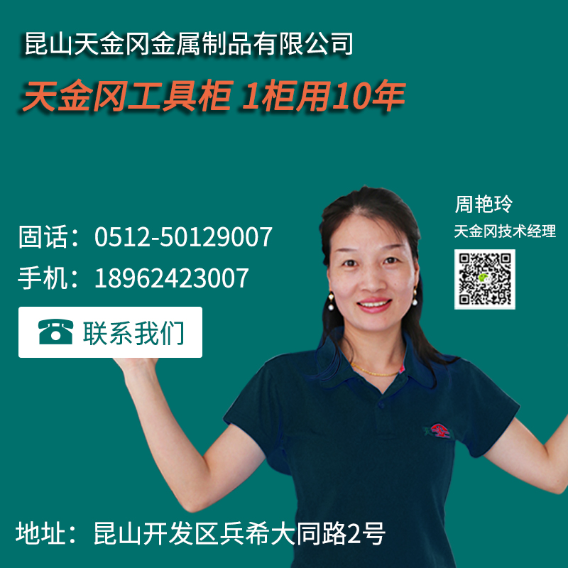 合肥車間工具柜，天金岡