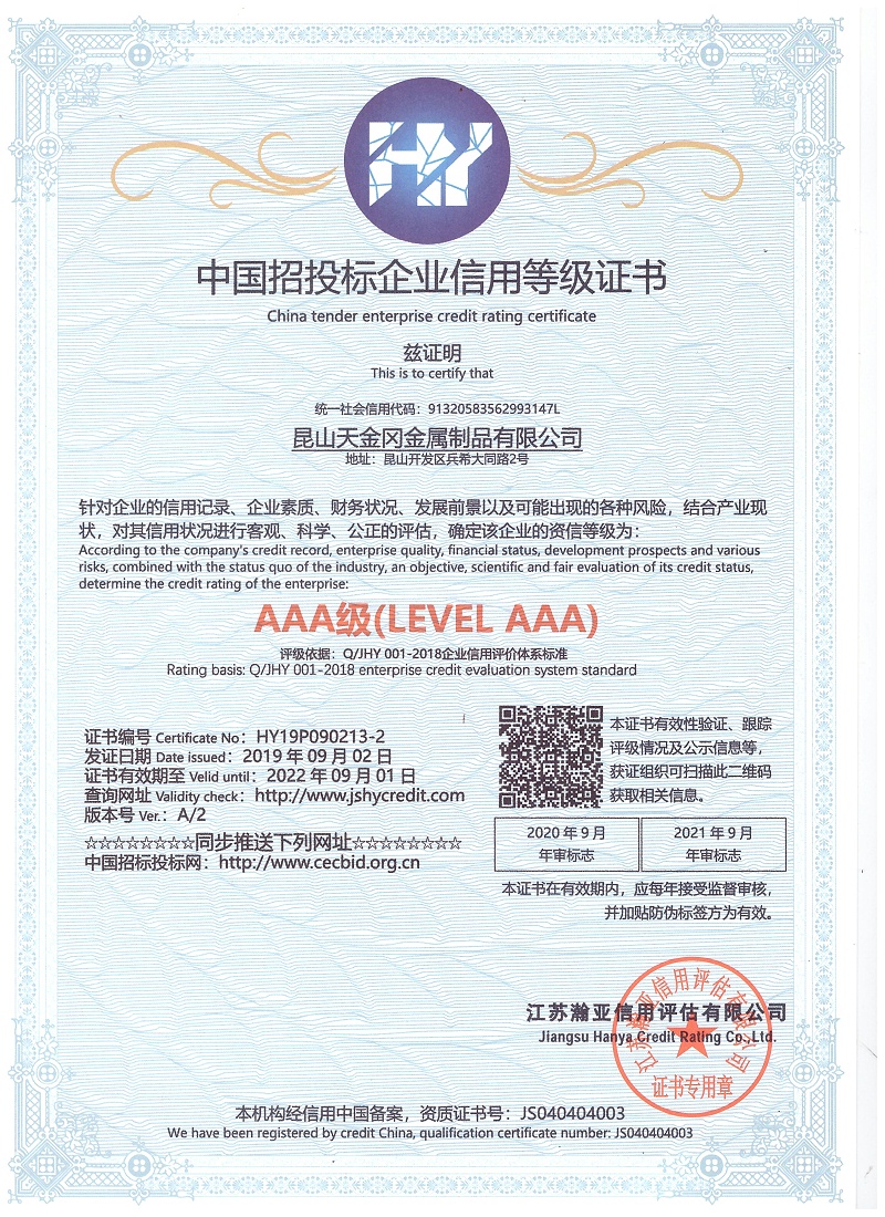 工具柜廠家天金岡獲中國(guó)招投標(biāo)企業(yè)信用AAA級(jí)證書(shū)