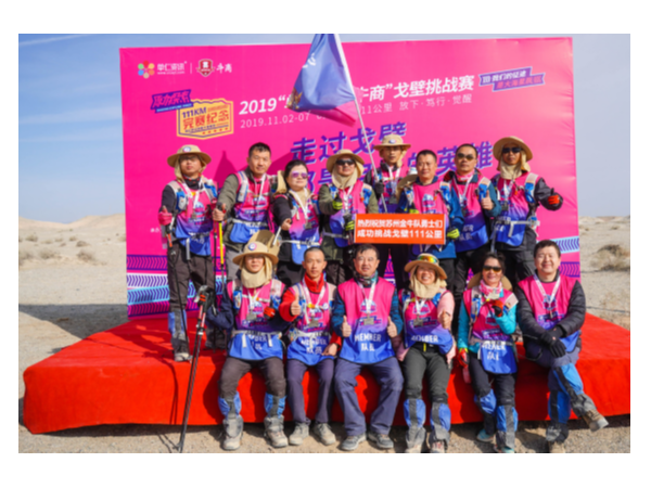 用堅韌征服一切：蘇州工具柜廠家天金岡領導人成功完成戈壁徒步挑戰(zhàn)！